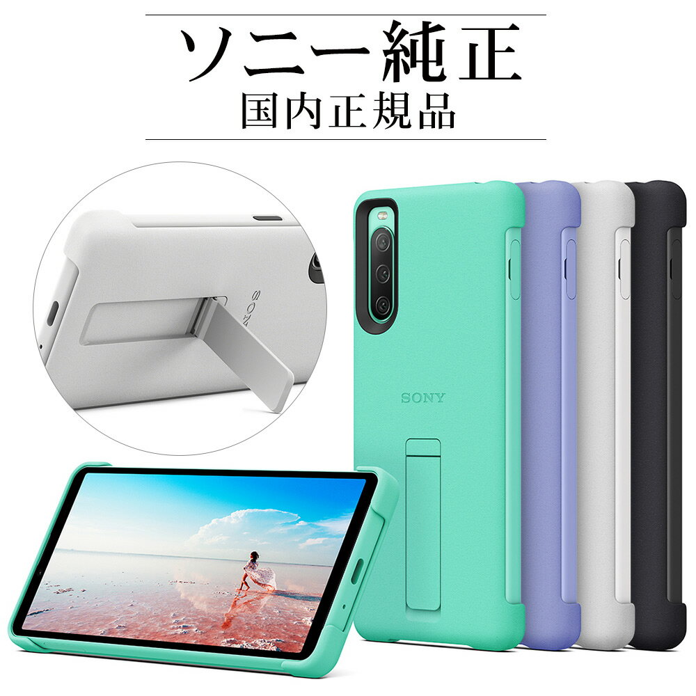 ソニー純正 国内正規品 Xperia10 IV SO-5