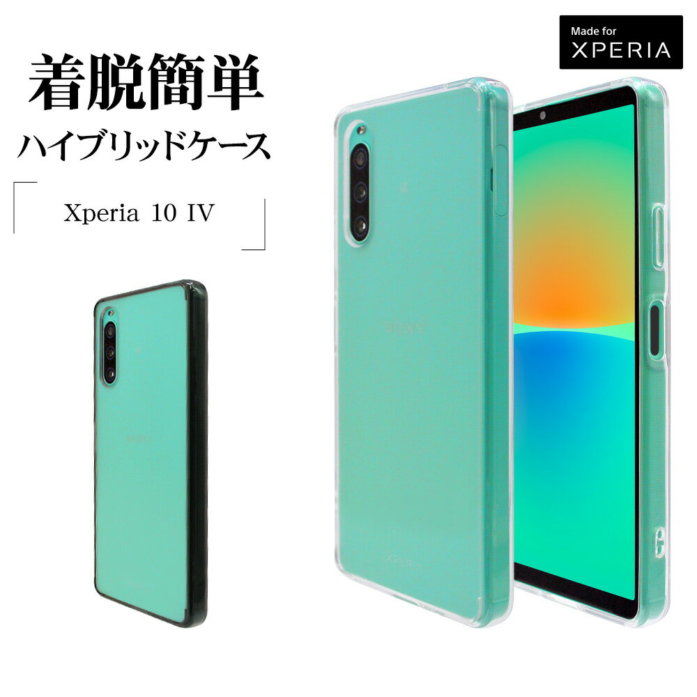 Xperia10 IV SO-52C SOG07 ケース カバー ハイブリッド 耐衝撃吸収 強い 頑丈クリア 透明 TPU バンパーケース ストラップホール エクスペリア10 マーク4 スマホケース ラスタバナナ