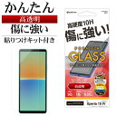 Xperia10 IV SO-52C SOG07 ガラスフィルム 平面保護 高光沢 高透明 クリア 干渉しない 干渉レス ホコリ防止 0.33mm 硬度10H 傷に強い 貼り付けガイド エクスペリア10 マーク4 保護フィルム GST3412XP104 ラスタバナナ