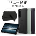 ソニー純正 国内正規品 Xperia1 IV SO-51C SOG06 ケース カバー スタンド搭載 抗菌 薄型 IPX5/8 防水 スタイルカバーウィズスタンド Style Cover with Stand エクスペリア1 マーク4