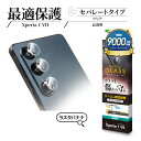 Xperia1 VII SO-51F SOG15 XQ-FS44 ガラスフィルム レンズカバー カメラレンズ保護ガラス 傷から守る 高透明 クリア 高光沢タイプ...