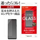 Xperia5 III SO-53B SOG05 ガラスフィルム 平面保護 高光沢 高透明 クリア 干渉しない 干渉レス 防埃 0.33mm 硬度10H エクスペリア5 マーク3 保護フィルム GP3134XP53 ラスタバナナ