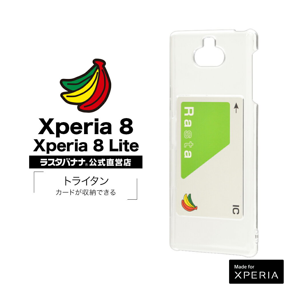 Xperia 8 SOV42 Xperia 8 Lite ケース カバー ハード トライタン カードが収納できる クリア エクスペリア8 ライト スマホケース 5315XP8TR ラスタバナナ