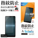 Xperia Ace III SO-53C SOG08 フィルム 平面保護 高光沢 指紋防止 高透明 クリア 抗菌 日本製 簡単貼り付け エクスペリア エース マーク3 保護フィルム G3419XPA3 ラスタバナナ