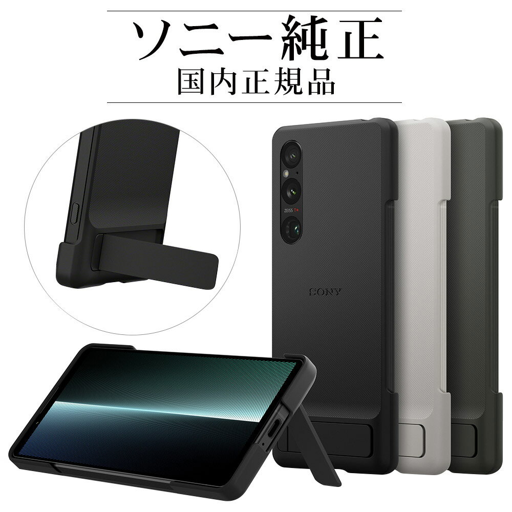 楽天市場】xperia 1 ii ケース ソニー純正の通販 楽天市場】xperia 1 ii ケース ソニー純正の通販