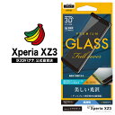 Xperia XZ3 SO-01L SOV39 フィルム 曲面保護 ガラスフィルム 高光沢 3Dフレーム ブラック エクスペリア XZ3 液晶保護フィルム 3S1574XZ3 ラスタバナナ