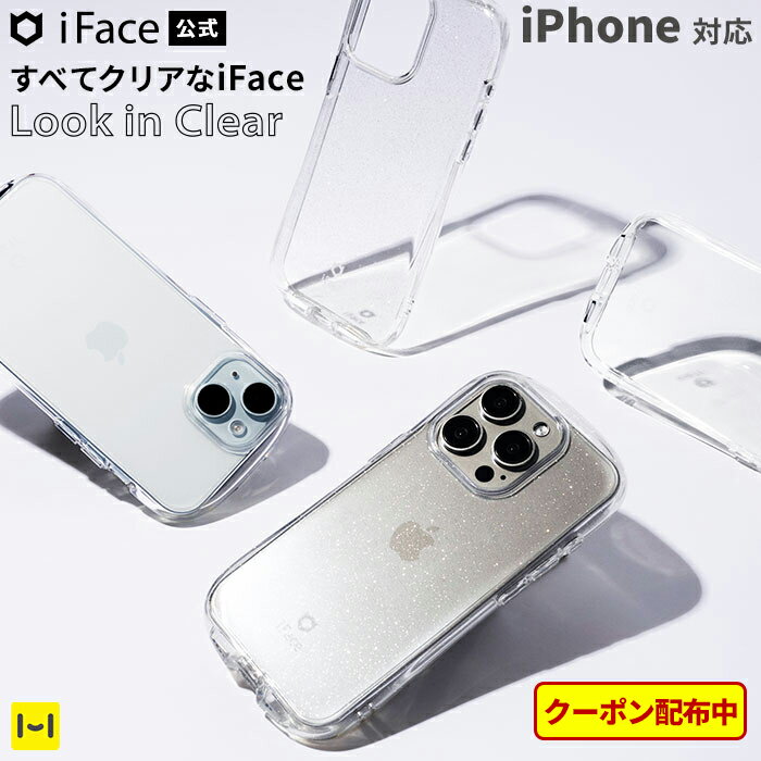 【公式】 iFace クリアケース iPhone15 ケース 15pro 15 plus ProMax iphone14 ケース pro plus promax 13 pro mini 12 Pro 8 7 SE 第3 第2世代 11 pro XR XS Look in Clear【 クリア アイフェイス スマホケース iphoneケース 透明 韓国 耐衝撃 】