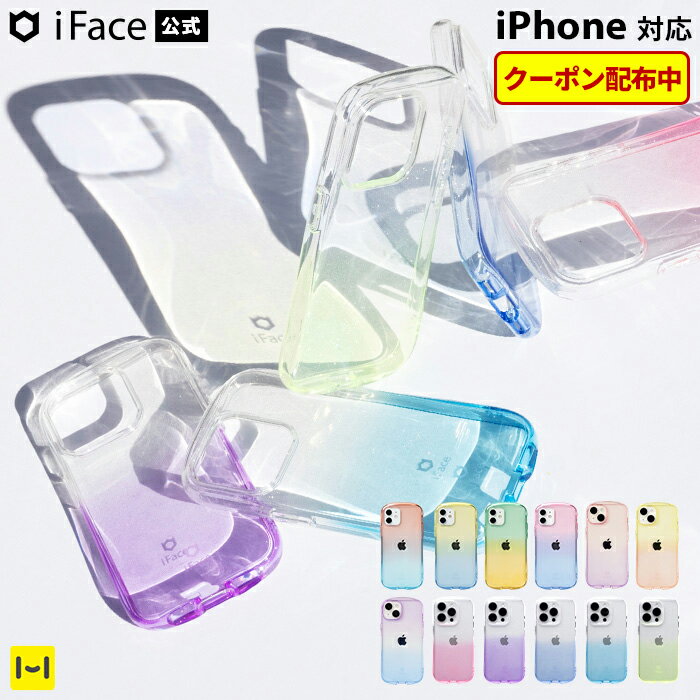  公式 iFace iPhone15 クリア ケース 15pro 15ProMax iPhone14 14Pro 14plus 14promax 13 13pro 12 12pro 8 SE 第2世代 第3世代 11 XR Look in Clear Lolly ケース 透明 クリアケース グラデーション かわいい おしゃれ iphoneケース