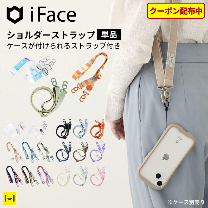 スマホショルダー レディース(3000円程度) 【最大20％OFFクーポン配布中】iFace 公式 Hang and スマホ ショルダーストラップ 単品 幅広 アイフェイス ハングアンド スマホショルダーストラップ くすみカラー クリア 透明 ラメ キラキラ 紐 太め ストラップのみ 斜めがけ 首掛け 肩掛け 携帯 おしゃれ かわいい