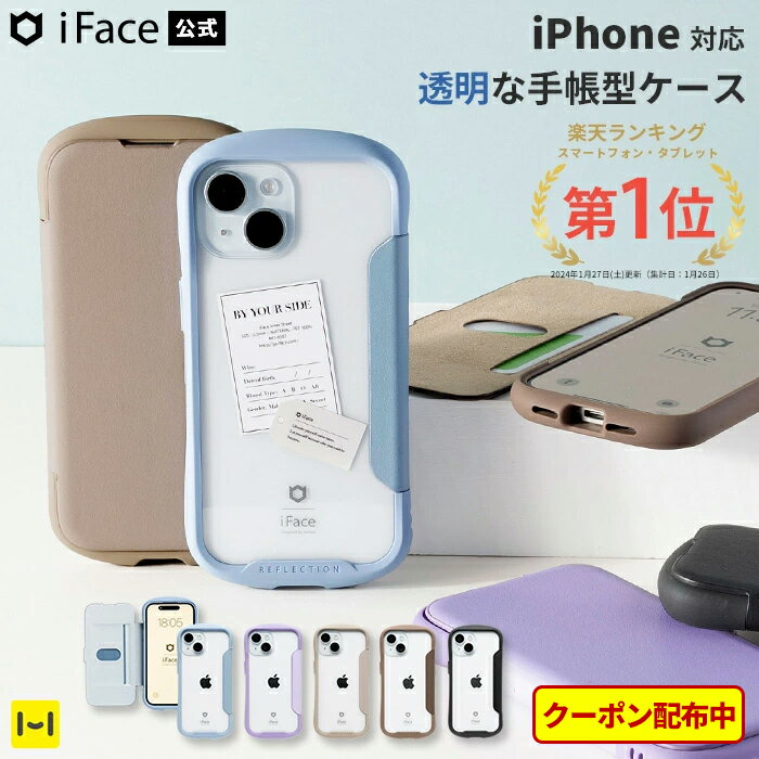 【最大20％OFFクーポン配布中】 公式 iFace iPhone15 ケース 15Pro 15Pro Max 14 1...