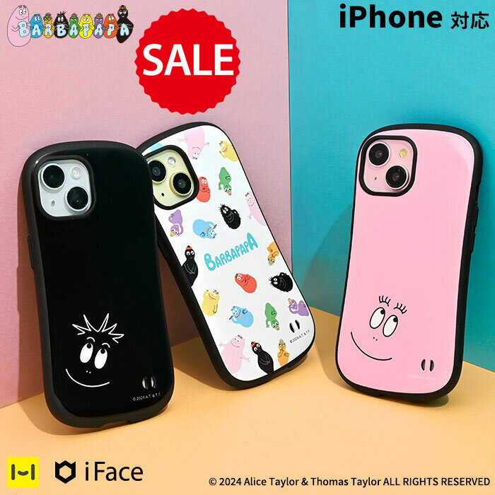 【SALE】 iPhone15 iPhone14 iPhone13 iPhone8 iPhone7 iPhoneSE 第3世代 第2世代 バーバパパ iFace First Classケース【 スマホケース スマホカバー 携帯 iphoneケース PLAZA プラザ iface iFace アイフェイス 耐衝撃 カラフル ケース カバー バーバパパ barbapapa 】