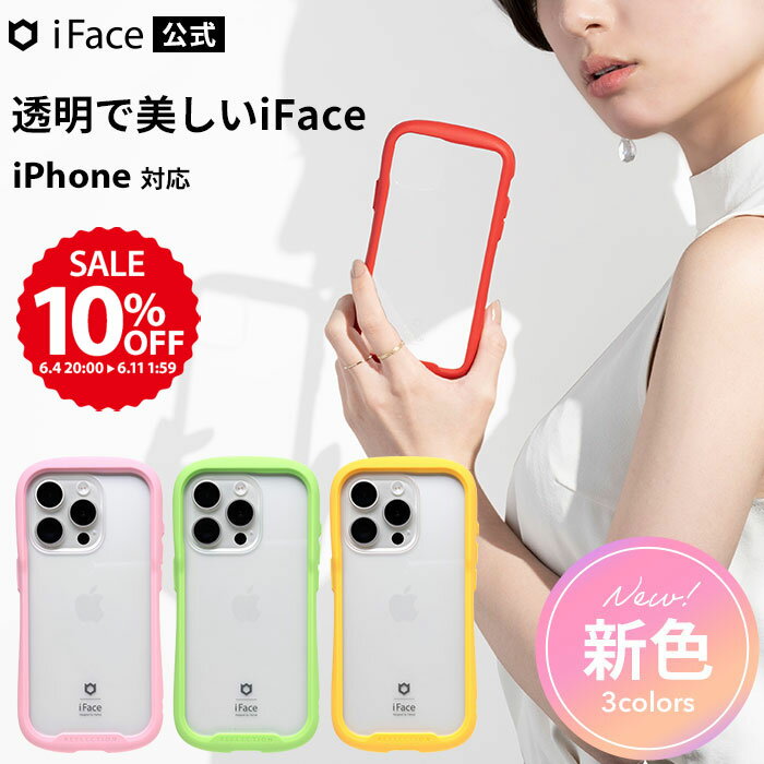 【10%OFF SALE】公式 iFace 2024 SS 新色 iPhone15 ケース 15Pro iPhone14 ケース iPhone13 ケース 透明 クリア ケース iFace Reflection 強化ガラス クリアケース 2024 SS 新色 【 iPhoneケー…