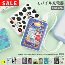 ディズニーキャラクター モバイル充電器 モバイルバッテリー 5000mAh 【 充電器 バッテリー スマホ iPhone Disneyディズニー キャラクター ...