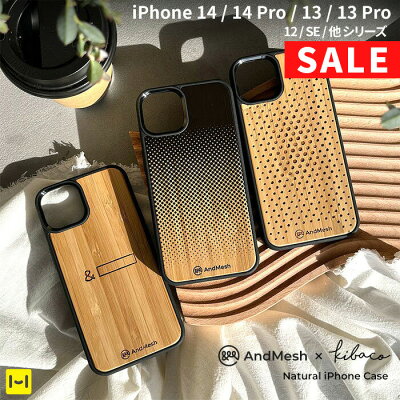 【SALE】 iPhone13 iPhone12 12pro iPhone se 8 7 AndMesh × kibaco ナチュラル iPhone ケース【 iPhone 13 iPhoneケース アイフォン13 アイフォンse アイフォンケース スマホケース ケース カバー 竹 バンブー 木 ウッド アンドメッシュ ブランド Hamee 】