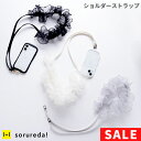 【SALE】 sorureda!チュールショルダーストラップ【 Hamee】