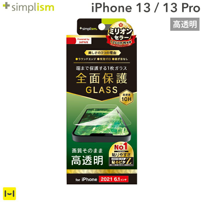 iPhone 13 13 Pro 専用 Simplism シンプリズム フルクリア 画面保護 強化ガラス 高透明 【 iPhone13Pro iPhone13 13P…