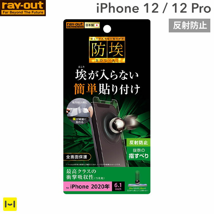 iPhone12 iPhone12Pro 衝撃吸収 画面保護フィルム 反射防止【 iphone 12 pro アイフォン12 アイフォン12プロ プロ ス…