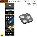 iphone13pro iphone13promax ray-out レイ・アウト eyes カメラガラスフィルム 10H ブラック 