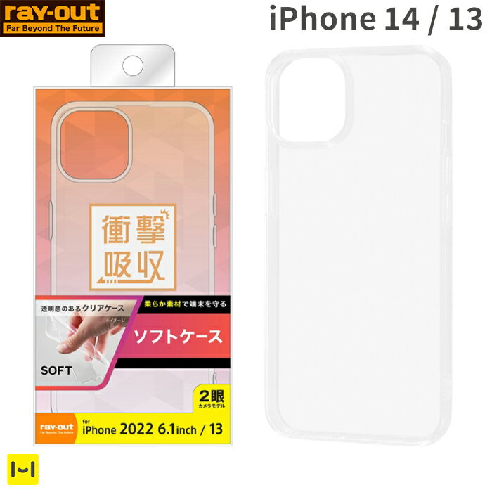 iPhone14 iPhone13ray-out レイ アウト TPUソフトケース ウルトラクリア 【 iphoneケース スマホケース アイフォンケース 】