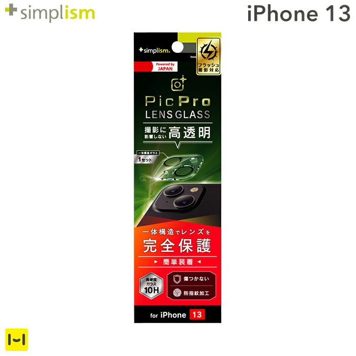 iphone13 カメラ保護 Simplism シンプリズム [PicPro] カメラレンズ全面保護ガラス(クリア/光沢）【 カメラフィルム …