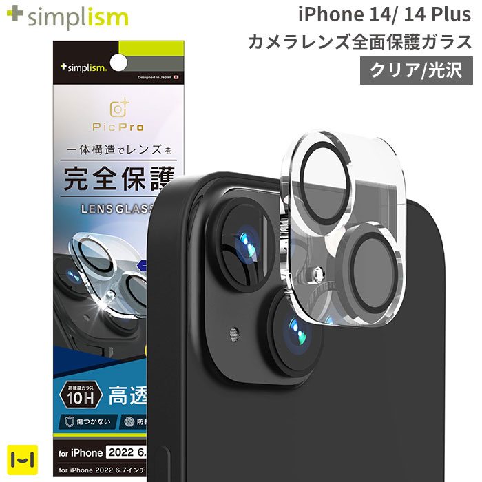 iPhone14 iPhone14Plus Simplism シンプリズム [PicPro] カメラレンズ全面保護ガラス クリア 光沢 【 ガラスフィルム 液晶保護 画面保護 】