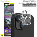 iPhone14 iPhone14Plus Simplism シンプリズム PicPro カメラレンズ全面保護ガラス スーパークリア 光沢 【 ガラスフィルム 液晶保護 画面保護 】