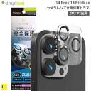 iPhone14Pro iPhone14ProMax Simplism シンプリズム PicPro カメラレンズ 全面保護ガラス クリア 光沢 【 カメラレンズ フィルム レンズ保護 カメラ保護 】