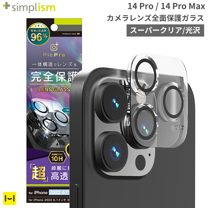 iPhone14Pro iPhone14ProMax Simplism シンプリズム PicPro カメラレンズ全面保護ガラス スーパークリア 光沢 【 カメラレンズ フィルム レンズ保護 カメラ保護 】