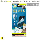 iPhone14Plus iPhone13ProMax Simplism シンプリズム ケースとの相性抜群 ブルーライト低減 画面保護強化ガラス 光沢 