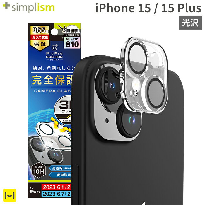 iPhone15 iPhone 15 Plus Simplism シンプリズム PicPro CUSHION カメラレンズ全面保護ガラス クリア 光沢 【 iphone…