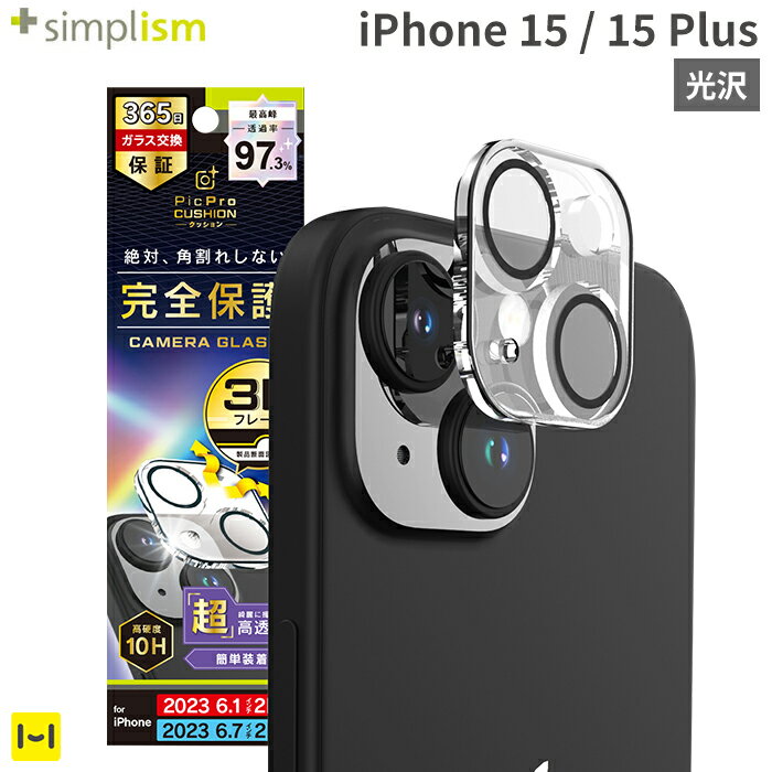 iPhone15 iPhone 15 Plus Simplism シンプリズム PicPro CUSHION カメラレンズ全面保護ガラス ウルトラクリア 光沢 【 iphone 15 15plus カメラ保護 レンズ保護 フルカバー 表面硬度10H 傷防止 高透明 透過率97.3 MIL 耐衝撃 】