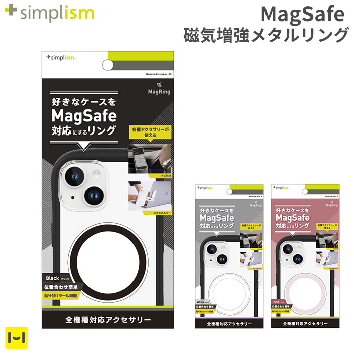 Simplism シンプリズム MagRing MagSafe 磁気増強 メタルリング