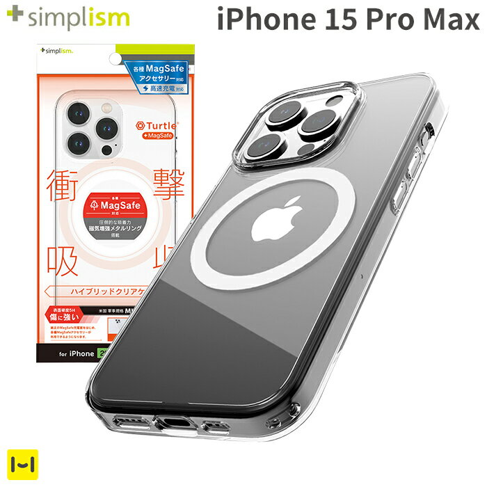 [iPhone 15 Pro Max専用]Simplism シンプリズム [Turtle]MagSafe対応 ハイブリッドケース【スマホアクセサリーグッズ…