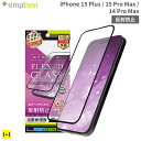 iPhone 15 Plus iPhone 15 Pro Max iPhone14 Pro Max Simplism シンプリズム FLEX 3D 反射防止 複合フレームガラス ブラック 