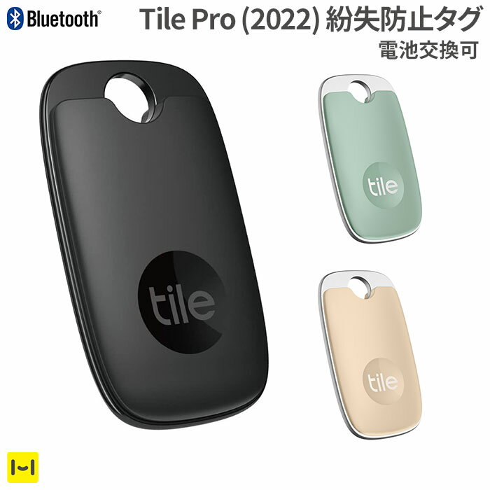 紛失防止タグ 最長の接続距離120m Tile Pro 2022 Bluetooth トラッカー 電池交換可【 キーホルダー 鍵 財布 ウォレット スマホ 携帯 忘れ物 置き忘れ 防止 タグ グッズ 探し物発見器 スマート…