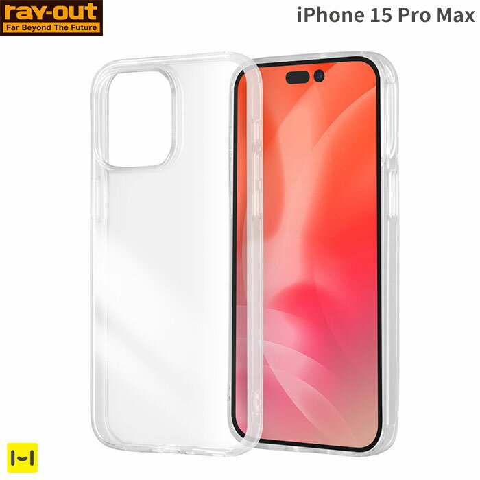 [iPhone 15 Pro Max専用]ray-out レイ・アウト TPUソフトケース ウルトラクリア(クリア)【 透明 アイフォン iphone15…
