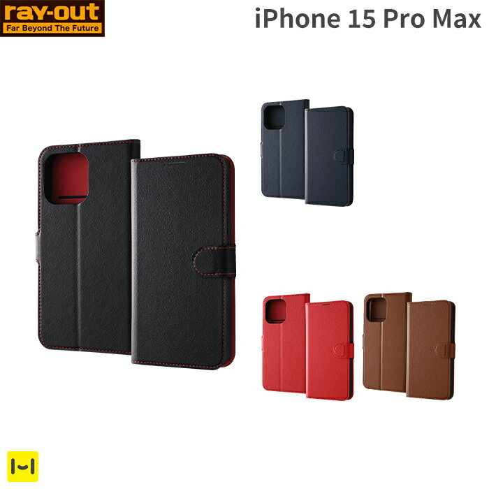 [iPhone 15 Pro Max専用]ray-out レイ・アウト 手帳型ケース シンプル マグネット【 アイフォン レザー iphone15prom…