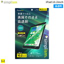 [iPad 10.2inch(第9/8/7世代)専用]Simplism シンプリズム 画面保護フィル ...