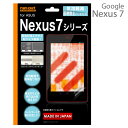 ストラップヤ[Google Nexus 7専用]気泡軽減 反射防止 液晶保護フィルム RT-NX7F/H1【タブレットPC/グーグル ネクサス7/アンドロイド】【液晶フィルム 保護シート】【RCP】【after20130308】