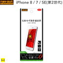 iPhone8 iPhoneSE 第2世代 se2 iPhone7 液晶保護フィルム 指紋 反射防止