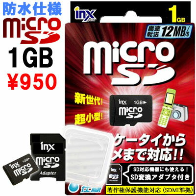 　　携帯電話やデジカメに！防水タイプmicroSDカード　1GB (INX-MCSD1GPN) お試し激安52%OFF割引中[メモリーカード] 【ネット限定】【期間限定】【セール】【ポイント2倍】【02P17aug10】【rnk3】【02P13sep10】