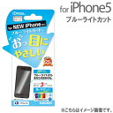iphone5 ブルーライトカット アイテム口コミ第5位