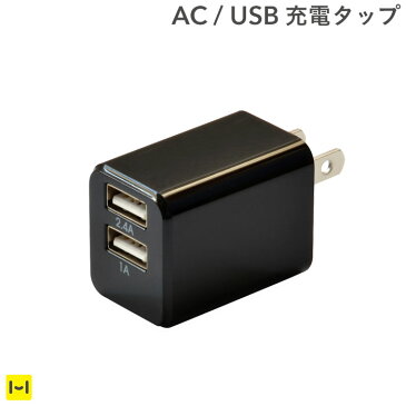 スマートフォン対応 2.4A 急速充電 AC USB充電器 2ポート cube タイプ224 (ブラック) 【 2ポートusb充電器 スマホ タブレット AC充電器 ac usb コンセント usb 充電器 ACアダプタ 急速充電 usbポート 充電 iphone iphone6 xperia ドコモ acアダプター 】