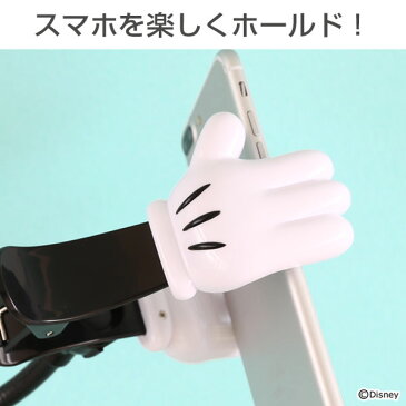 ディズニー キャラクター フレキシブル スマホ スタンド ( ミッキー マウス/ハンド)【 スマホスタンド ディズニー iphone クリップ ディズニーグッズ テレワーク 在宅勤務 WEB会議 オンライン飲み会 に 便利 】