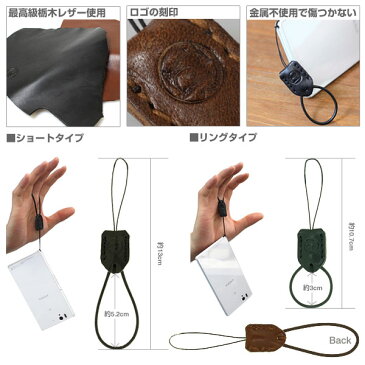 栃木レザー 牛革使用 本革 携帯ストラップ 【 ブランド 革 なめし革 ストラップ スマートフォン スマホ 落下防止 ストラップ リング リングストラップ 】