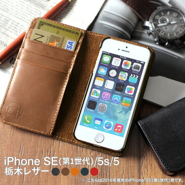iPhone SE iPhone5 iPhone5s ケース 栃木レザー 本革 手帳型 【牛革 皮 エイジング 栃木 レザー メンズ スマホケース アイフォン5 アイフォンse iPhoneケース 手帳 カバー Hamee 】