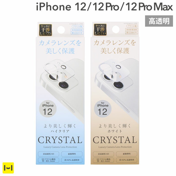 iPhone12 iPhone12Pro カメラ全面保護 ア