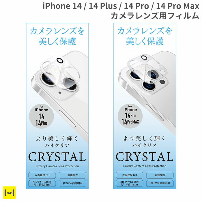 iphone14 カメラカバー iphone14 Pro フィルム カメラ 14Plus 14ProMax カメラ 全面 保護フィルム アクリル ハイクリア 【 カメラレンズフィルム レンズカバー カメラフィルム スマホアクセサリーグッズ Hamee】