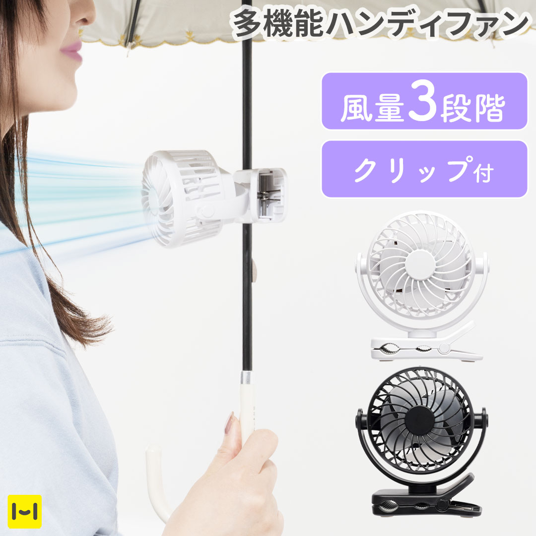 樂天商城 - アンブレラクリップファン【スマホアクセサリーグッズ Hamee】
