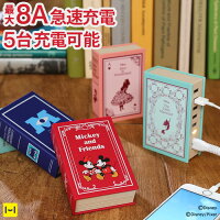 USB 充電器 ディズニー 5ポート USB AC デスクトップ スマートIC Book Style【 充電ステーション タコ足 usb 延長コード 複数口 充電 複数ポート 複数充電 スマホ スマートフォン iphone コンセント 急速充電器 アリス アリエル ミッキー ミニー キャラクター 電源タップ 】